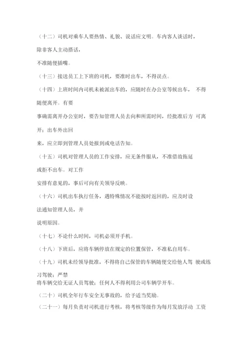 司机及车辆管理制度、奖惩细则.docx