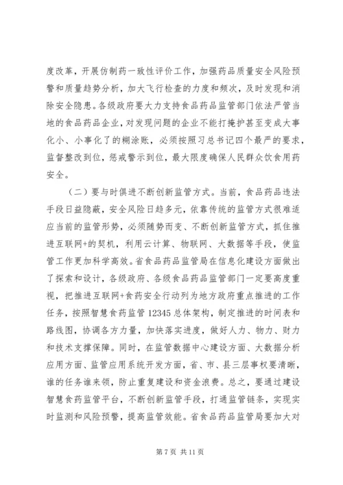 副省长201X年全省食品药品监督管理工作和“双先”表彰会议暨党风廉政建设工作会议讲话稿.docx