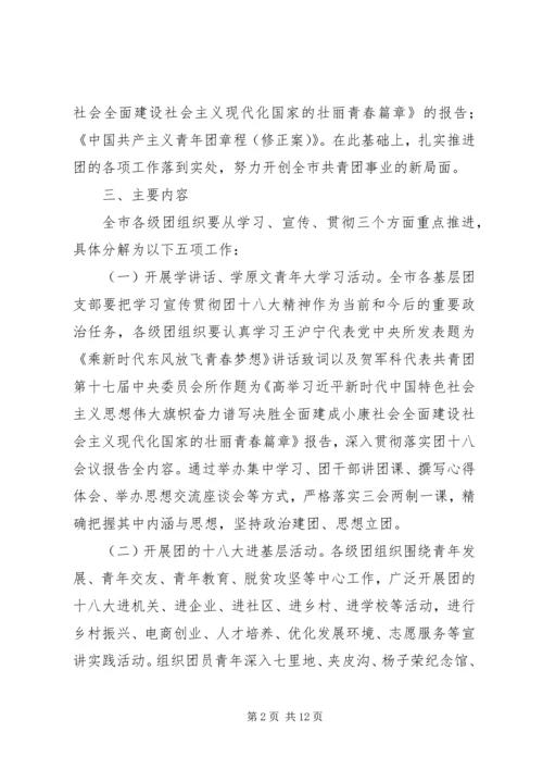 学习团十八大精神心得体会范文.docx