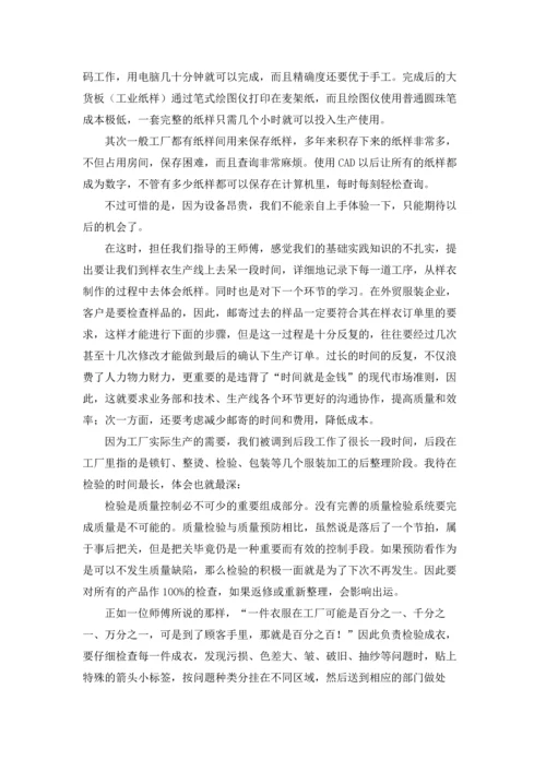 服装设计毕业实习报告八篇.docx