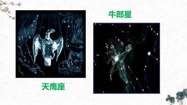 3、古诗三首之《迢迢牵牛星》+（课件）