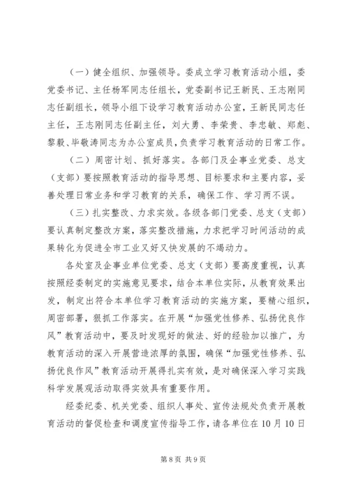党员加强党性修养活动实施方案.docx