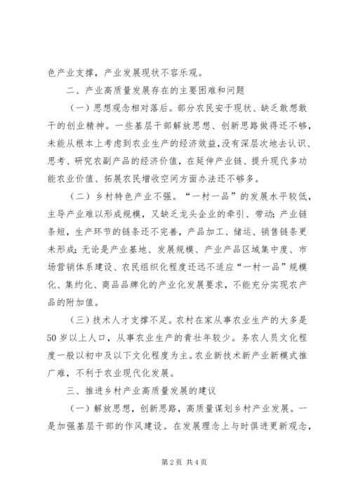 以解放思想推进乡村产业高质量发展.docx