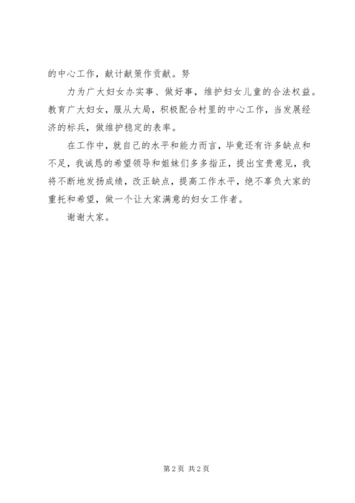 妇联互助组发言稿 (5).docx