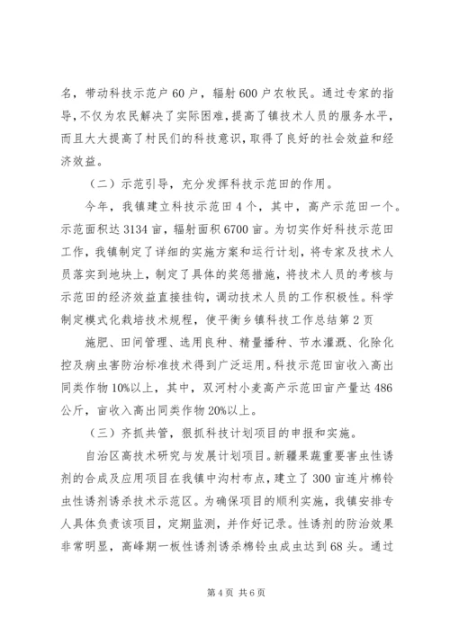 乡镇科技工作总结_1.docx