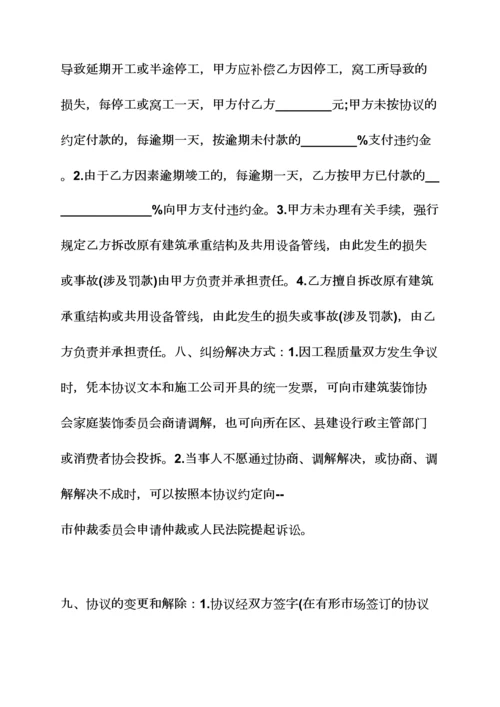 合同范本之房屋装修合同报价单.docx