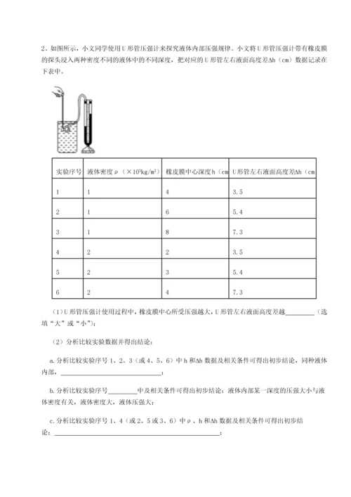第二次月考滚动检测卷-重庆市江津田家炳中学物理八年级下册期末考试综合训练B卷（附答案详解）.docx