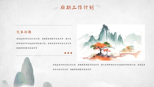 中国风工作总结汇报模板