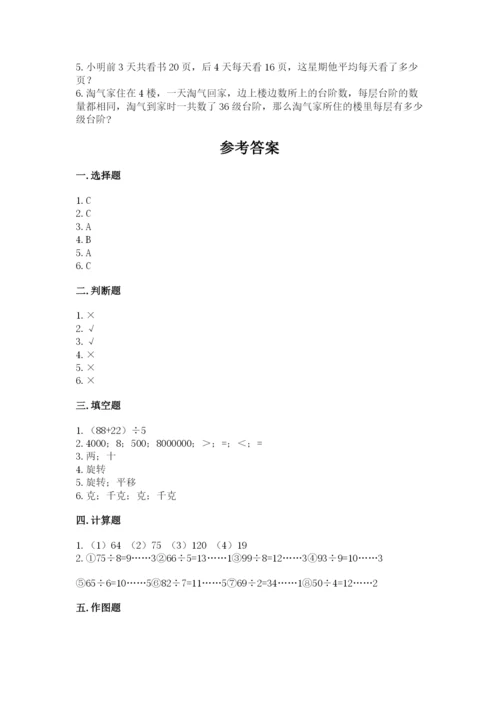 苏教版三年级上册数学期末测试卷（预热题）.docx