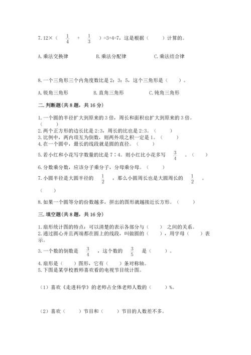 小学六年级上册数学期末测试卷含完整答案【考点梳理】.docx