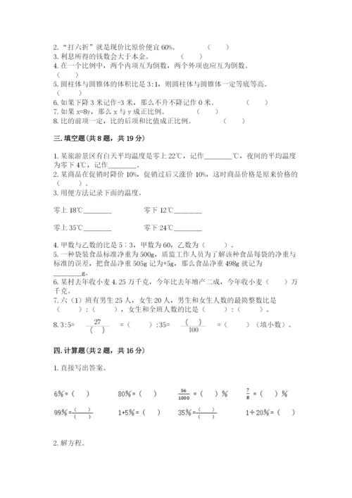 小升初六年级期末测试卷精品（能力提升）.docx