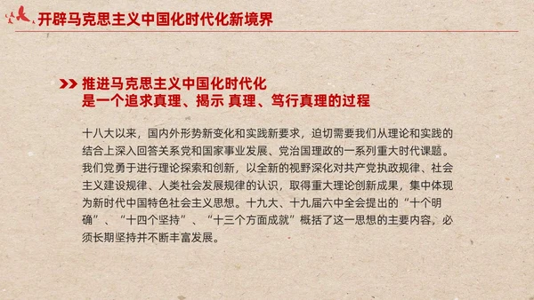 简约红色党建开辟马克思主义中国化时代化新境界党课课件PPT