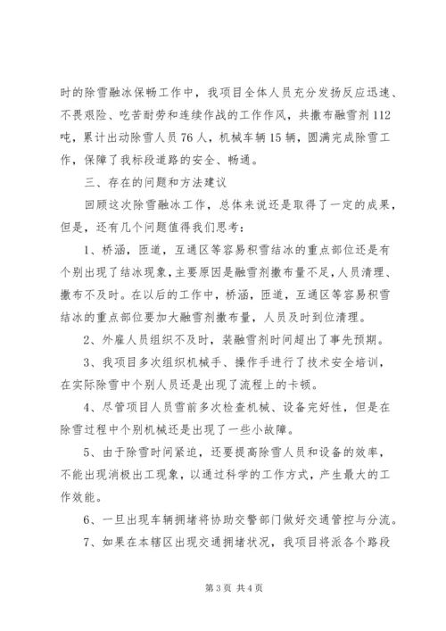 光彩信阳冬季除雪融冰保通工作方案.docx