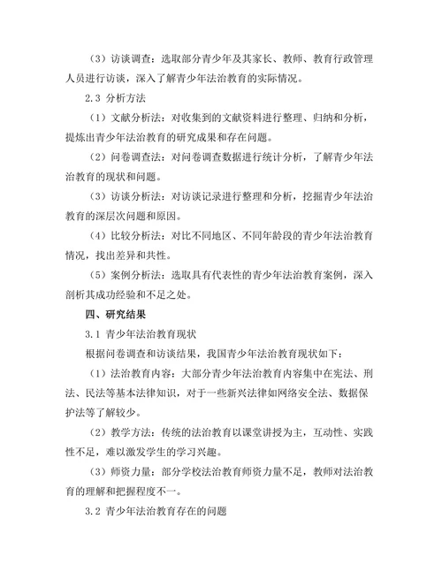 法治教育在青少年中的重要性分析