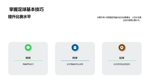 足球比赛中的战术策略