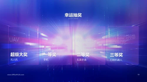 科技风蓝紫色企业年会PPT