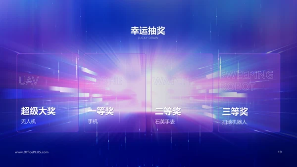 科技风蓝紫色企业年会PPT