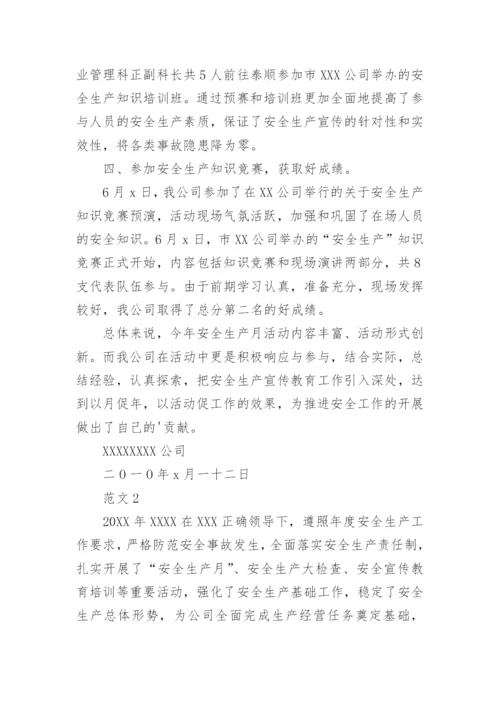 六月安全月活动总结.docx