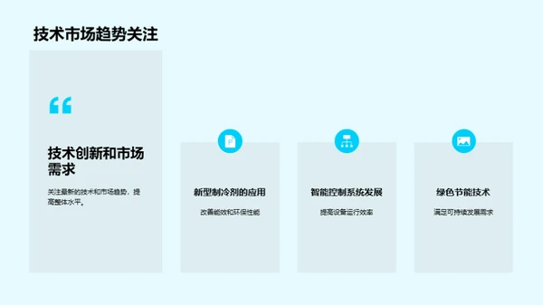 冷冻未来：智能工业制冷