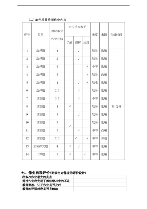 人教版九上《内能》（1）大单元作业设计