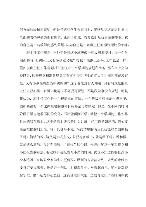 对班主任的工作计划模板集合七篇