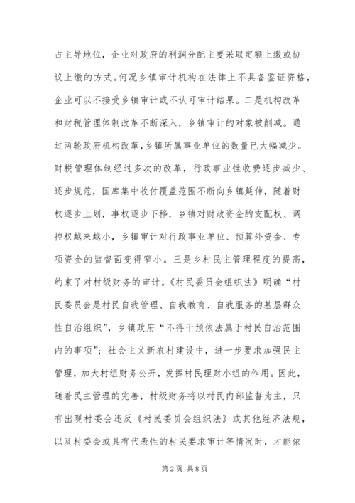 乡镇审计科学发展观的调研报告.docx