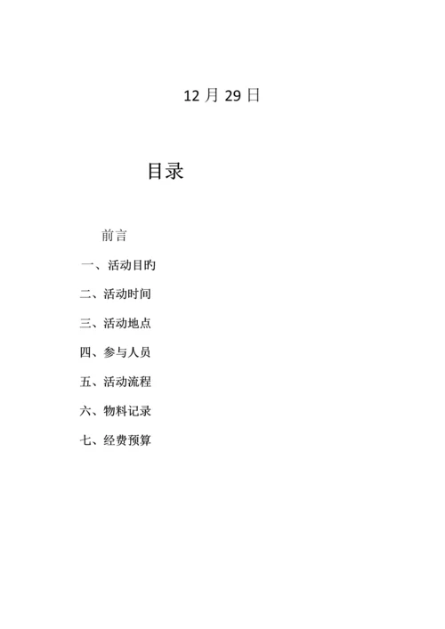 新年茶话会方案.docx