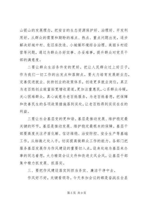 在春节后全县作风建设大会上的主持词.docx