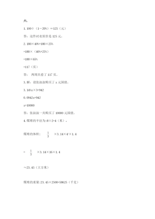 成都外国语学校小升初数学试卷及参考答案（轻巧夺冠）.docx