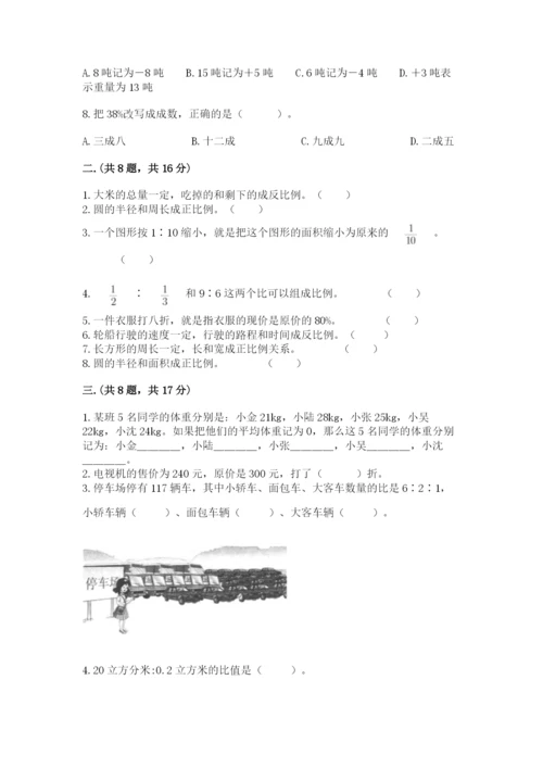 小学六年级升初中模拟试卷及完整答案【历年真题】.docx