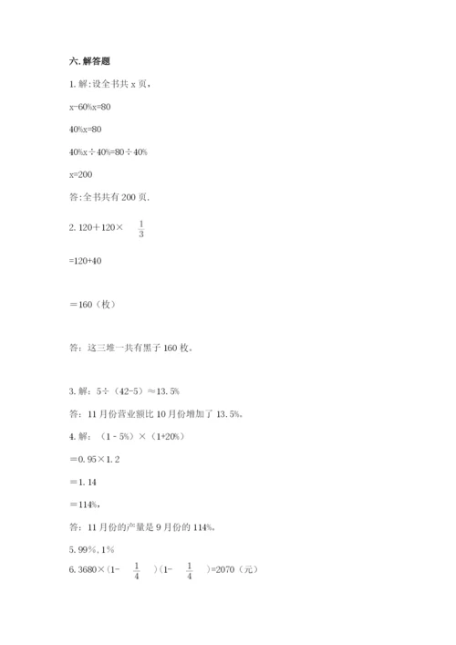 小学六年级数学上册期末卷及完整答案【各地真题】.docx