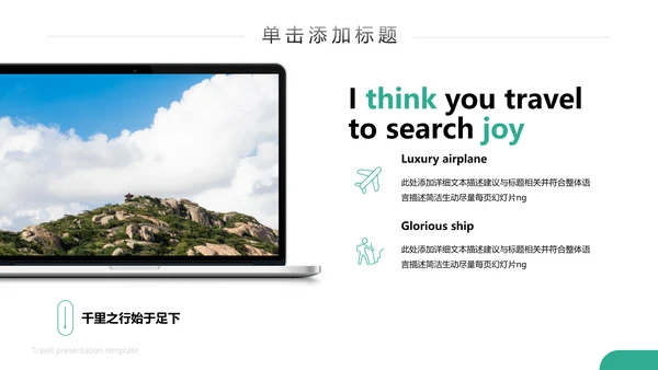 徒步旅游户外登山旅行通用宣传PPT模板