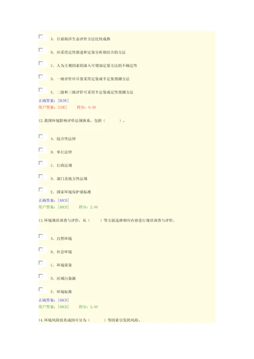 2015咨询工程师继续教育考试试卷及答案--11.工程项目环境影响分析评价方法.docx