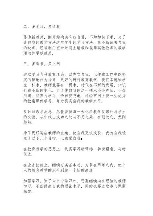 2022教师年度考核表个人工作总结7篇.docx