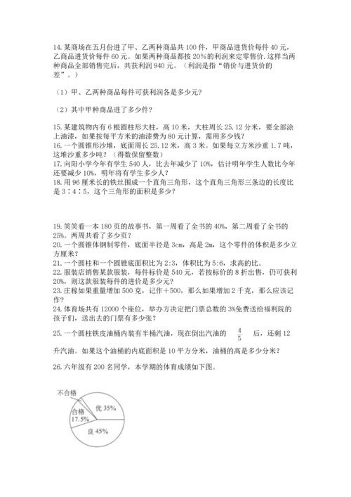 六年级小升初数学解决问题50道含答案（夺分金卷）.docx