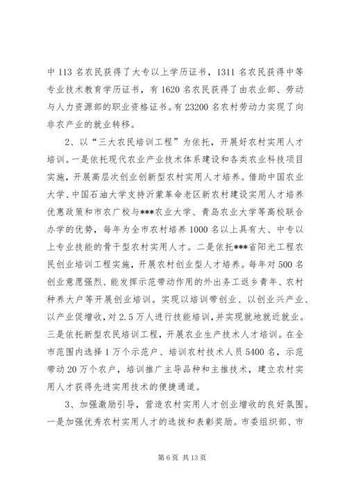 关于加强农村实用人才队伍培养扶持相关问题的调研分析与建议.docx