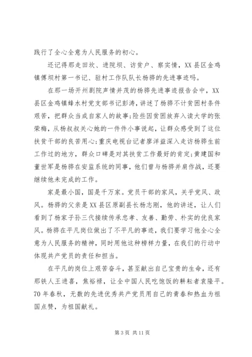 学习时代楷模黄文秀先进事迹的党员观后感心得精选.docx