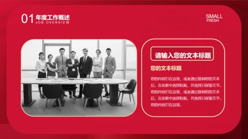喜庆新年福字商务汇报结婚通用PPT模板