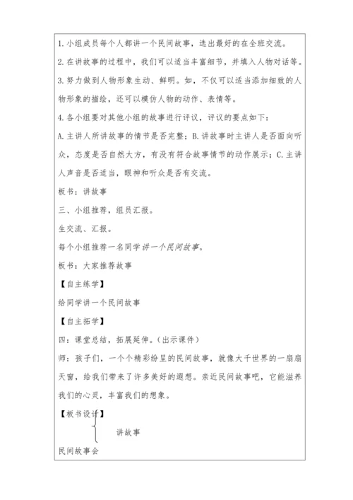 口语交际《讲民间故事》教案