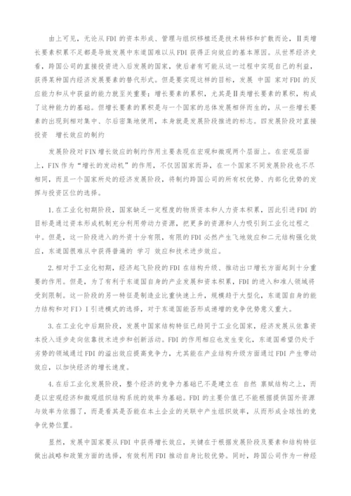 经济发展阶段与国际直接投资的效应.docx
