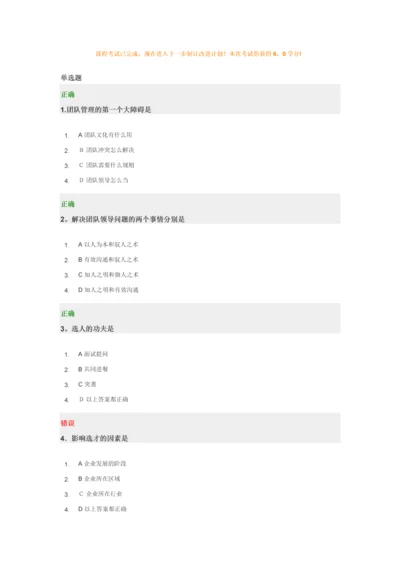 时代光华--团队管理的五大障碍及解决方案考题答案.docx