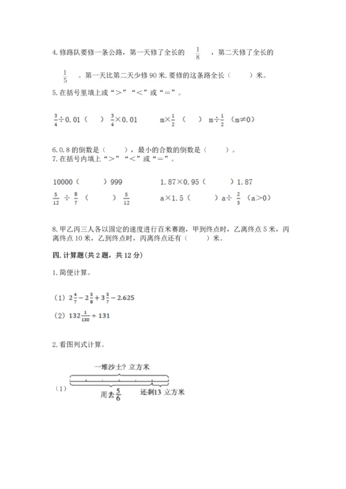 冀教版五年级下册数学第六单元 分数除法 测试卷附参考答案（综合卷）.docx