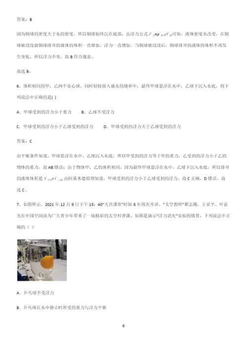 人教版2023初中物理八年级物理下册第十章浮力知识点总结归纳.docx