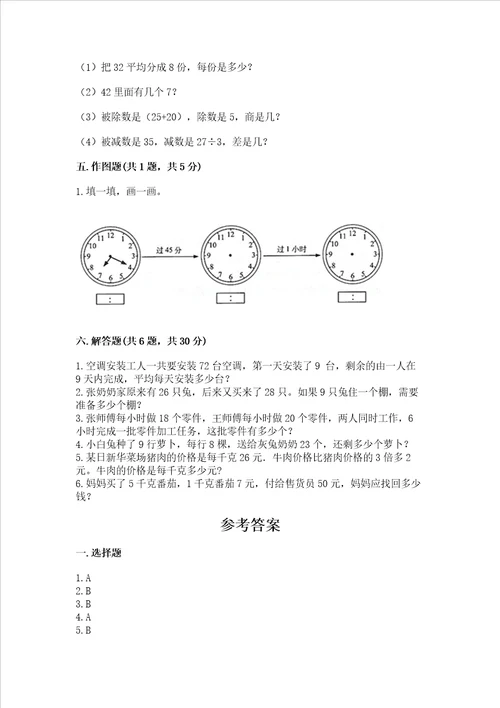 青岛版三年级上册数学期末测试卷含完整答案【夺冠】