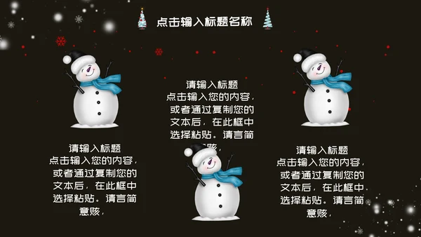 圣诞平安夜活动策划方案通用PPT模板