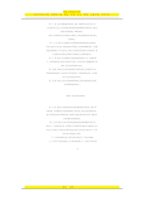 浙江万盛股份有限公司控股子公司管理制度.docx