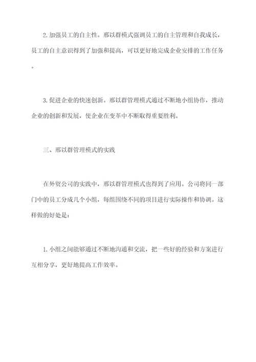 邢以群管理的要义心得体会