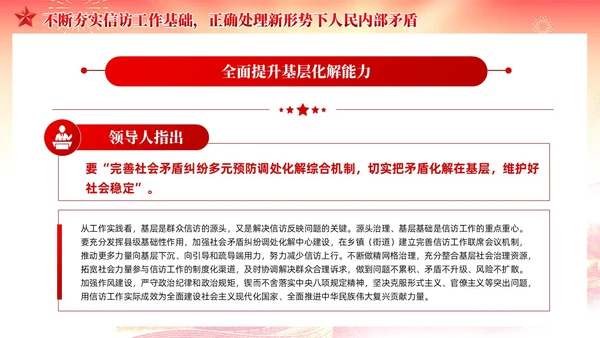 红色党建红色党建贯彻群众路线做好信访工作党课PPT