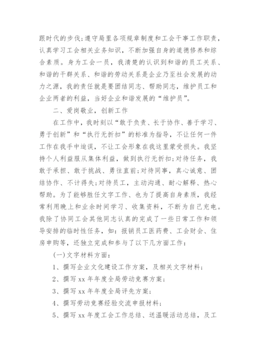 工会个人年度工作总结.docx