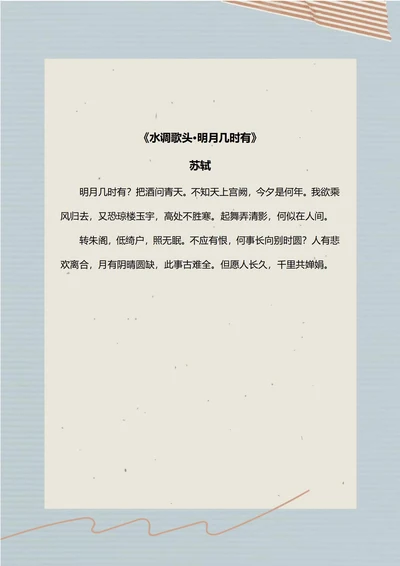 灰蓝色简约信纸